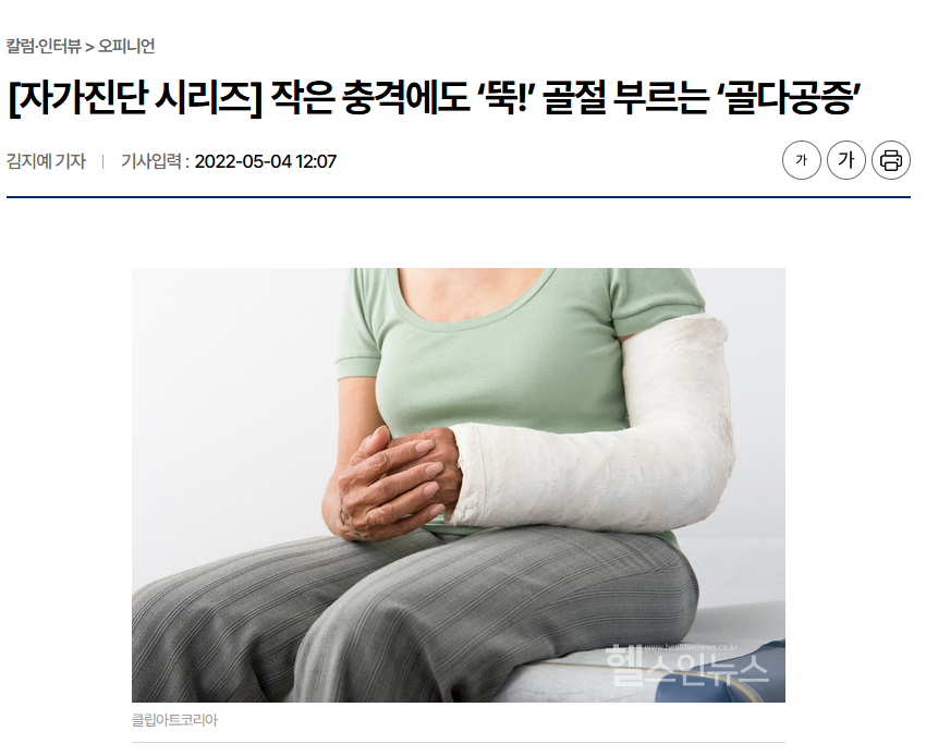 하이뉴스 골다공증